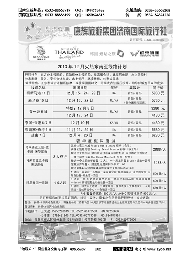 B黑082康华假期