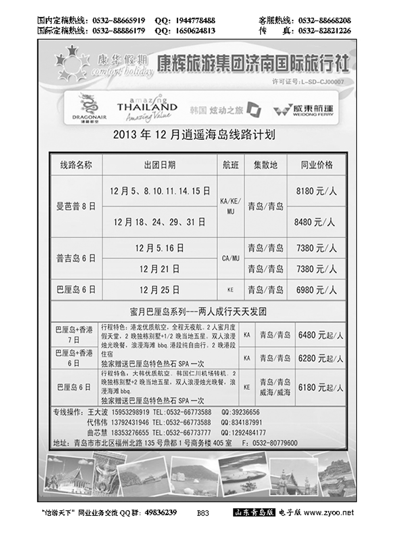 B黑083康华假期