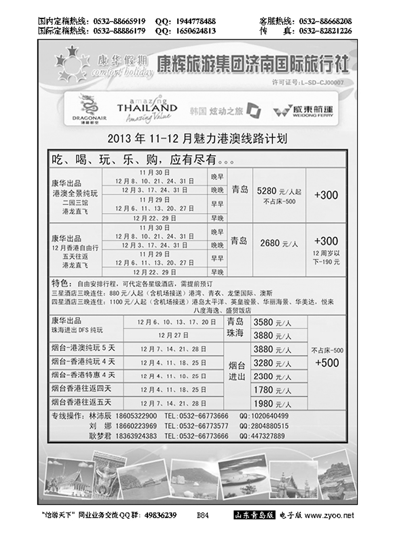 B黑084康华假期