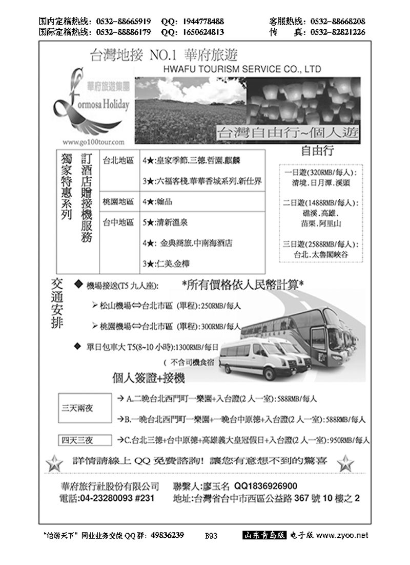 B黑093台湾华府旅游集团-台湾自由行