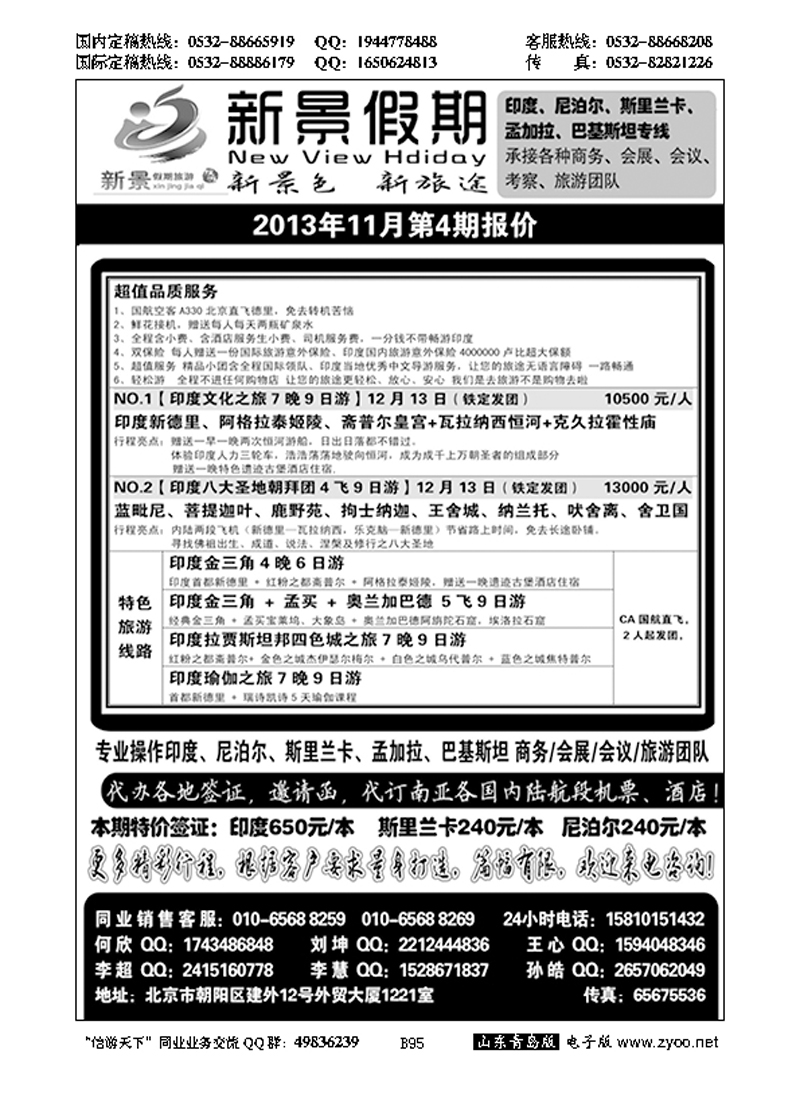 B黑095新景假期（印度、尼泊尔、斯里兰卡专线）