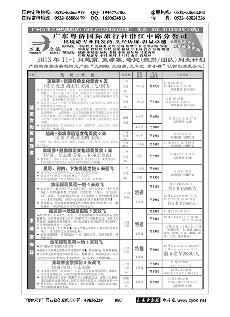 B黑098万里之旅--中南半岛12月同业计划