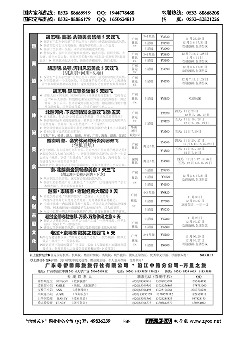 B黑099万里之旅--中南半岛12月同业计划