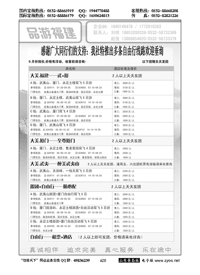 A黑028品游福建…闽赣专线
