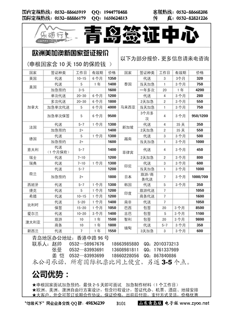B黑101乐随行签证中心。。。签证专版