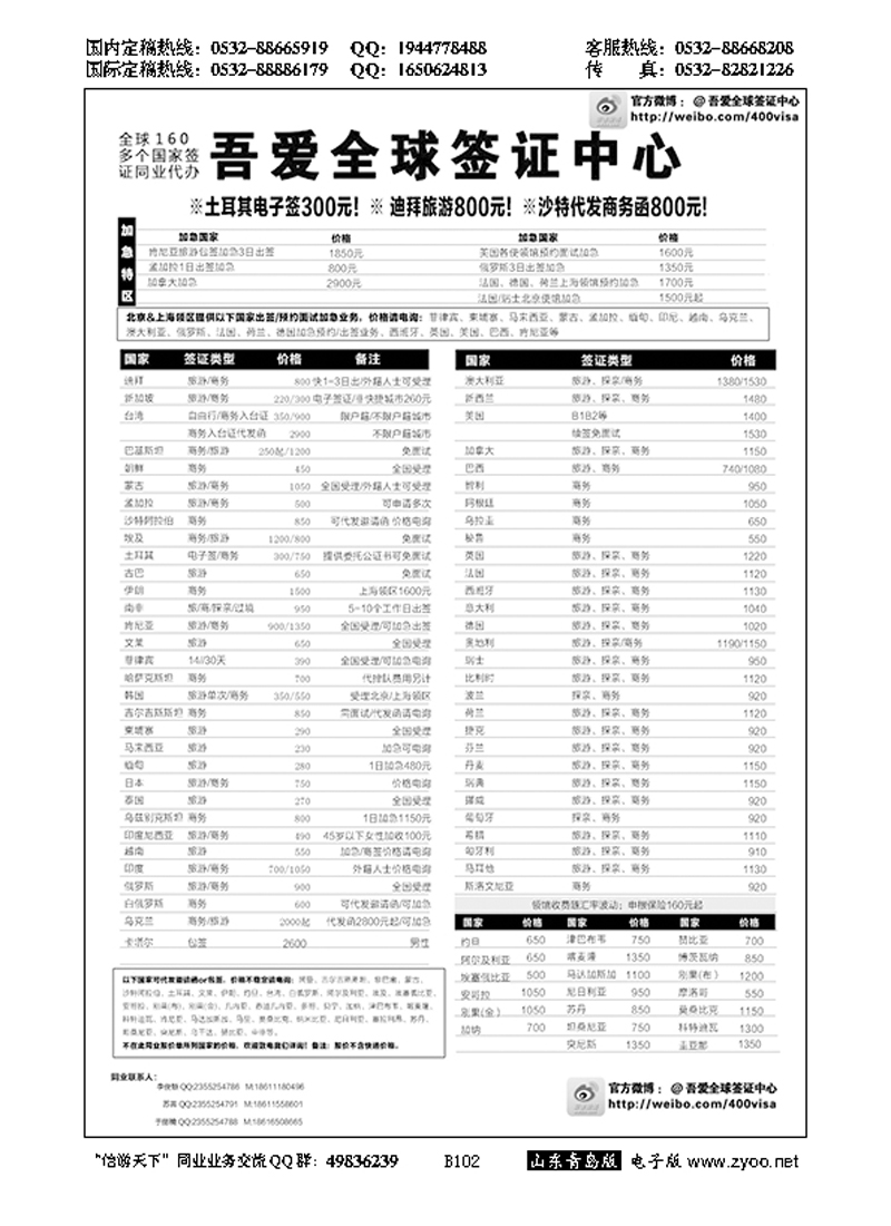 B黑102吾爱签证中心？吾爱旅游网