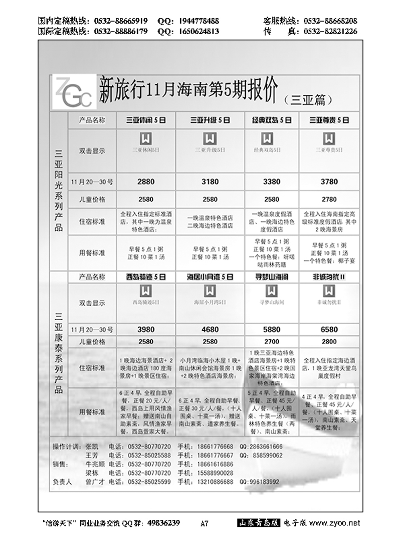 A黑007新旅行—海南专线