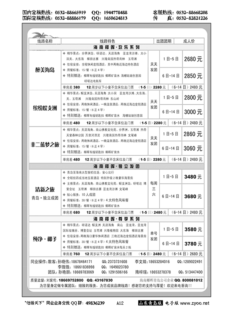 A黑012海南椰辉