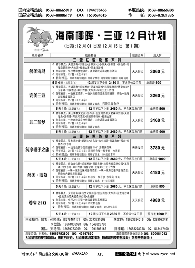 A黑013海南椰辉