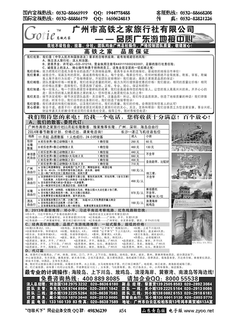 A黑054高铁之家--品质广东游地接中心…粤、琼、桂专线