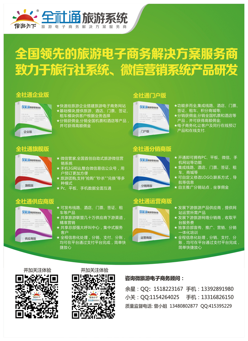 A彩002  全社通旅游系统