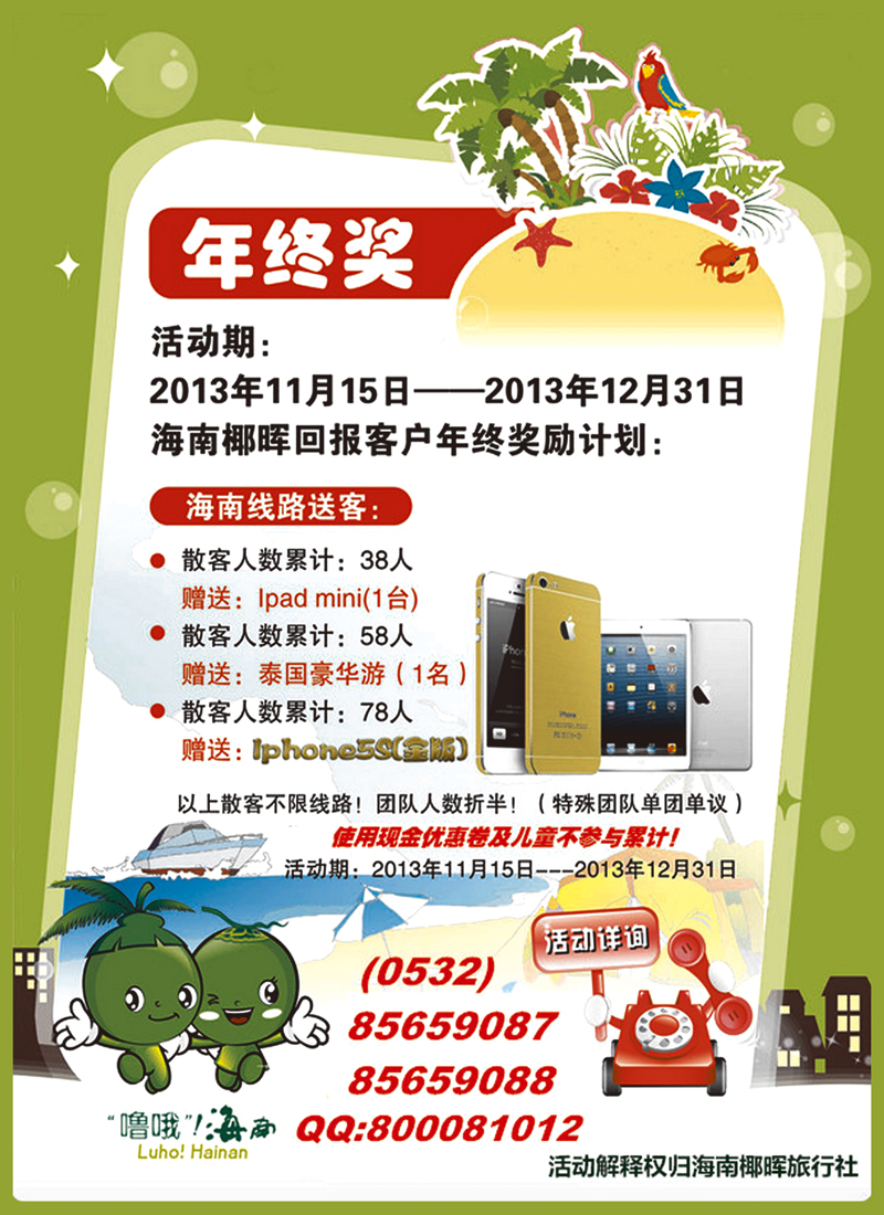 A彩003  海南椰辉