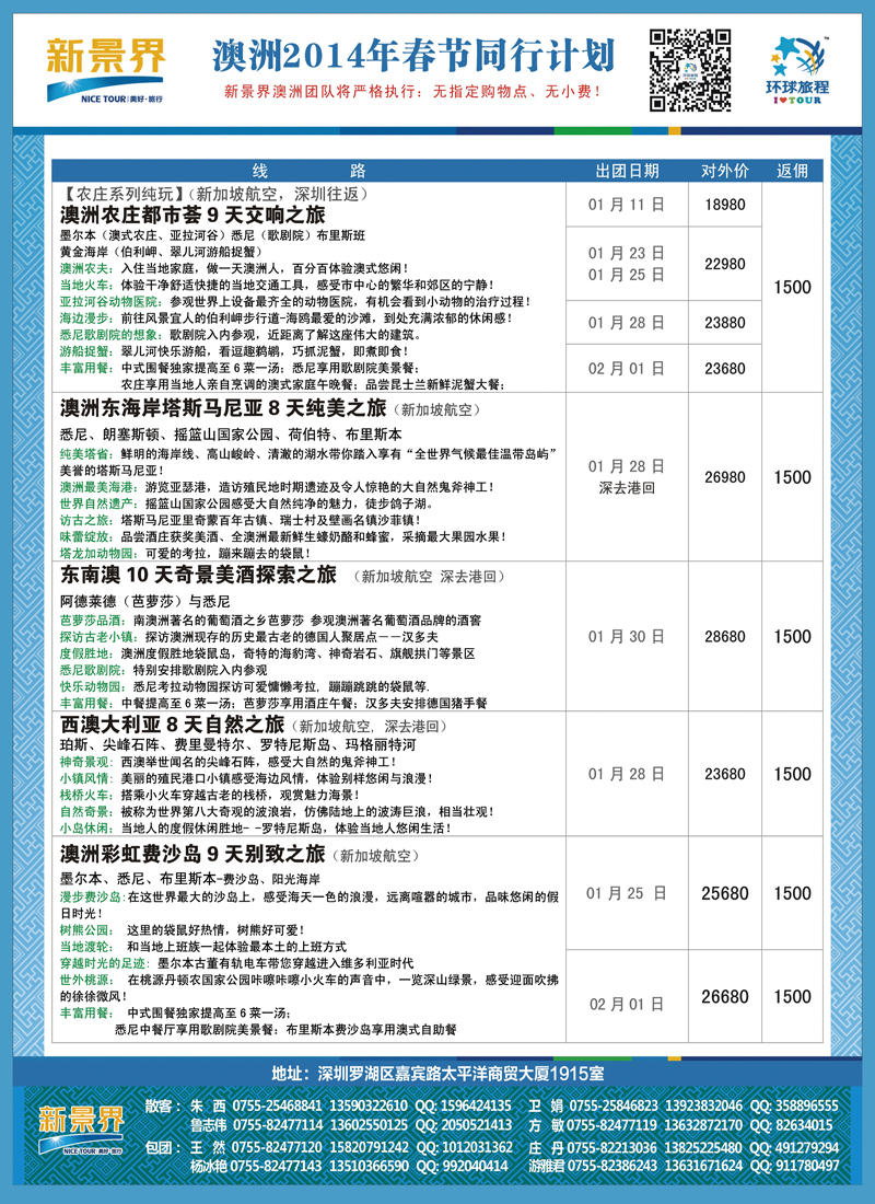 B彩009   新景界-环球旅程新西兰2014年春节计划