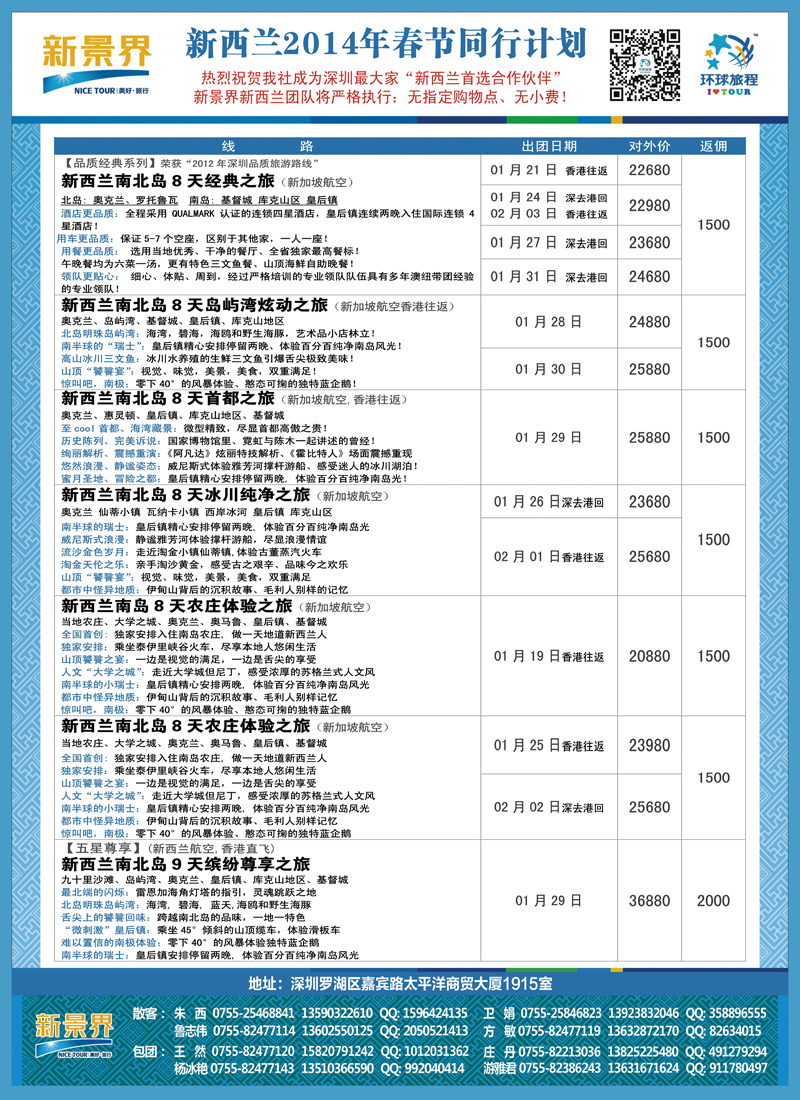 B彩010   新景界-环球旅程澳洲2014年春节最新计划