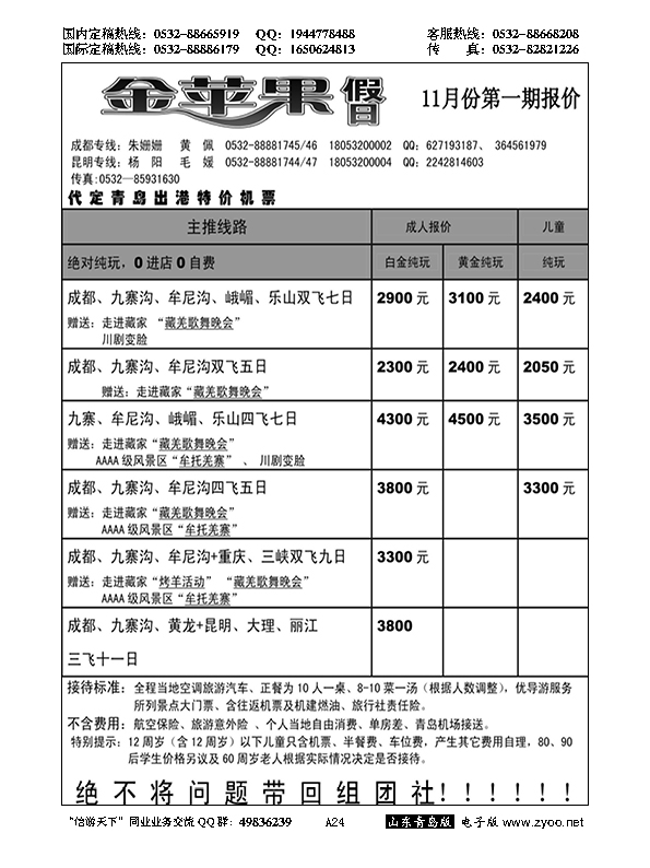 A黑024金苹果假日…川、渝、藏专线