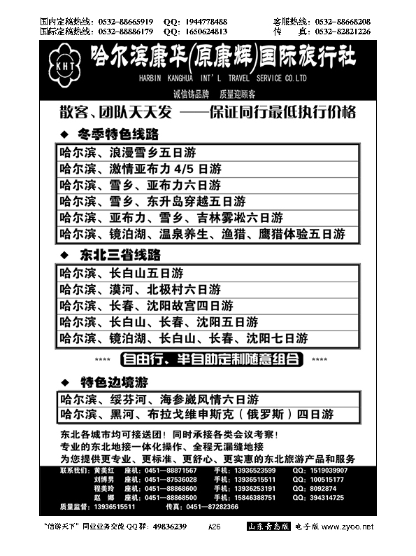 A黑026畅游东北…东北、内蒙专线