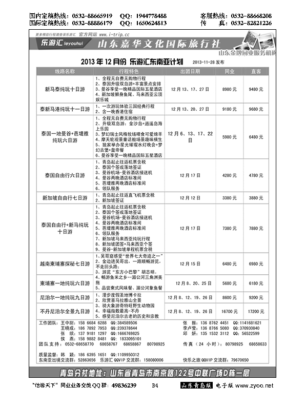 B黑004乐游汇—山东嘉华文化国际旅行社青岛分社