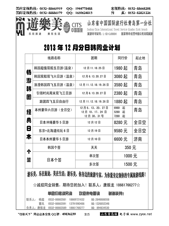 B黑015游乐美－专业出境批发