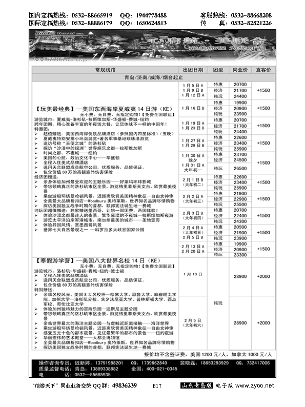 B黑017美国联合假期
