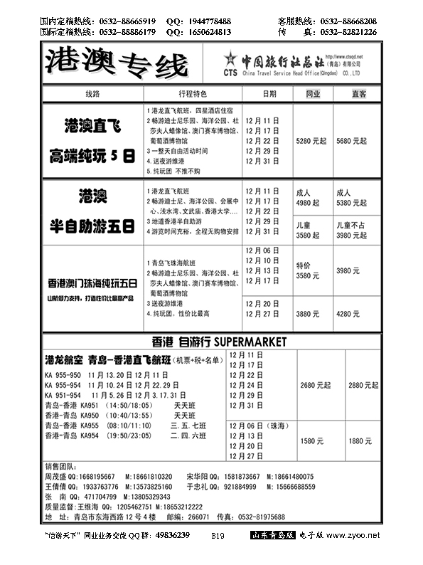 B黑019中旅总社-东南亚专线
