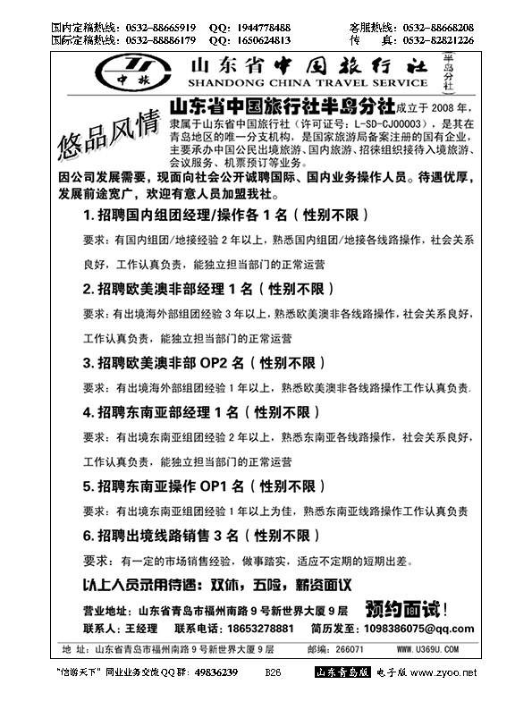 B黑026省中旅