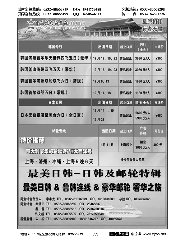 B黑033最美日韩11月份日韩及邮轮计划