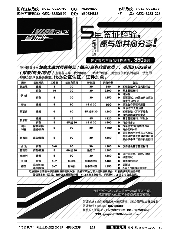 B黑035 VISA TRINA-签证专线