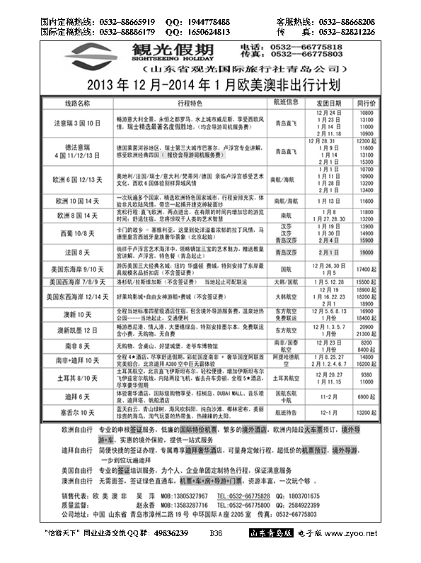 B黑036观光假期出境同业报价