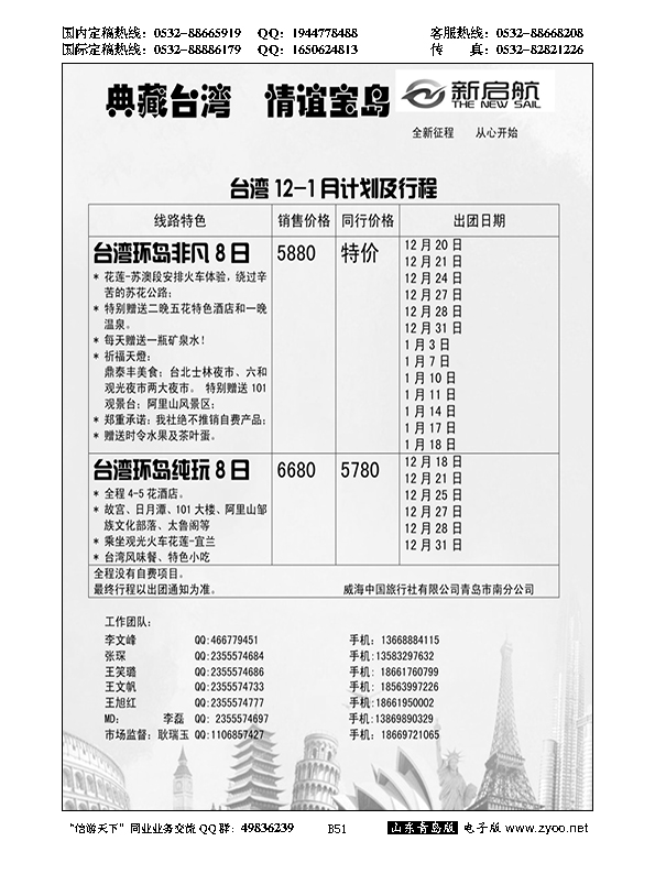 B黑051新启航 台湾
