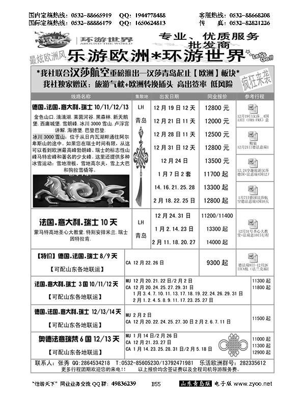 B黑055环游世界
