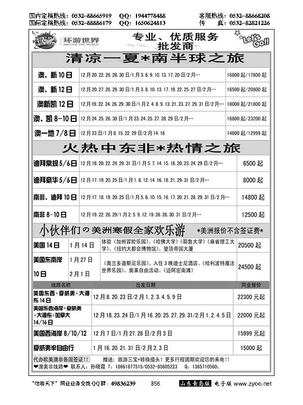 B黑056环游世界