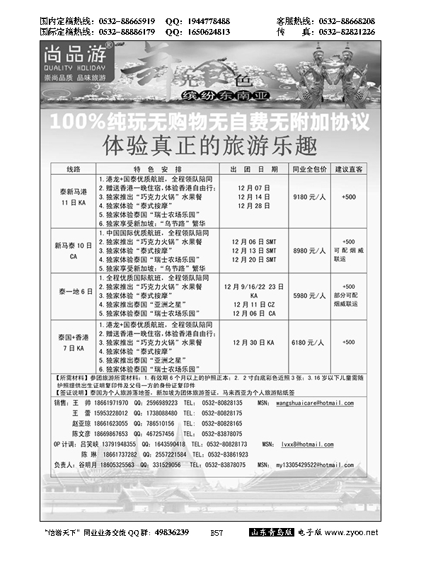 B黑057尚品游