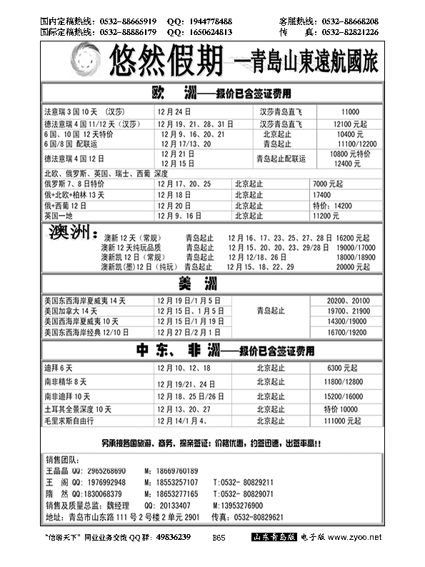 B黑065山东远航青岛--悠然假期