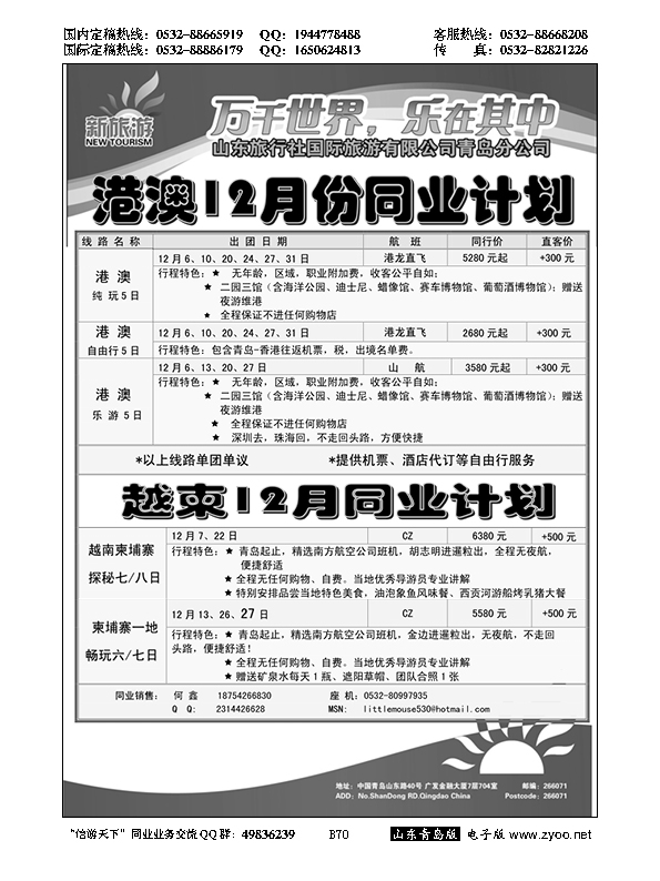 B黑070新旅游