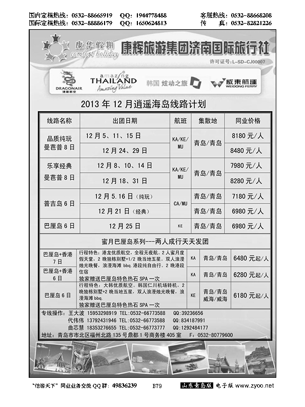 B黑079康华假期
