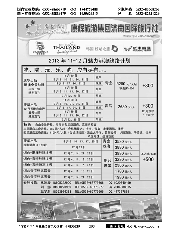 B黑080康华假期