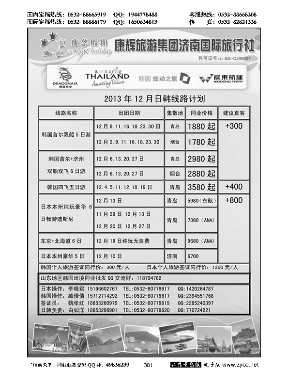 B黑081康华假期
