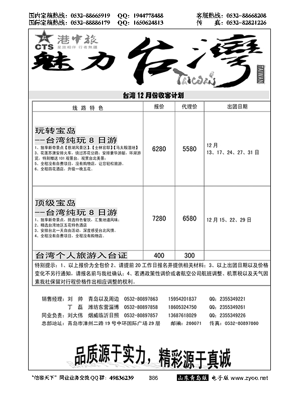 B黑086港中旅