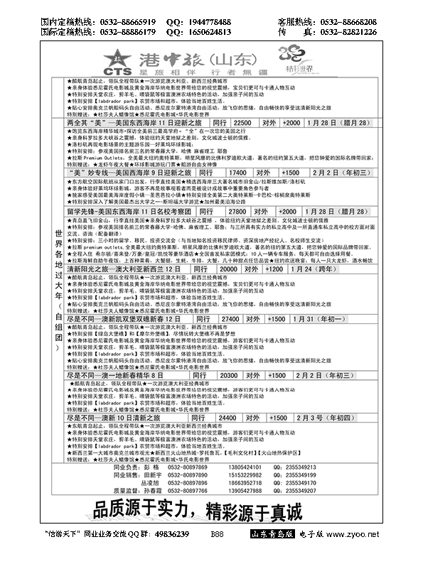 B黑088港中旅