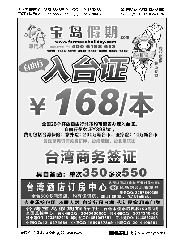 B黑092台湾宝岛假期-台湾专线