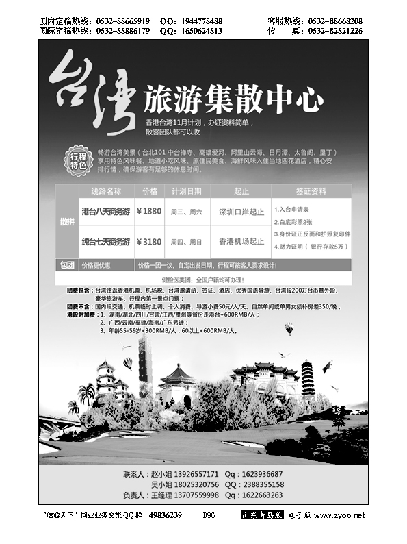 B黑096台湾旅游集散中心