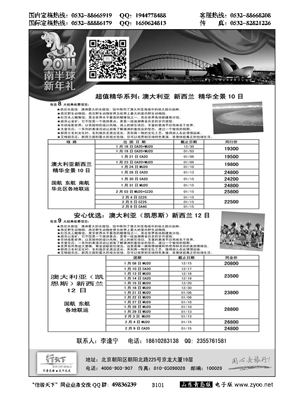 B黑101北京行天下国际旅行社？春节1-2月澳洲斐济出团计划