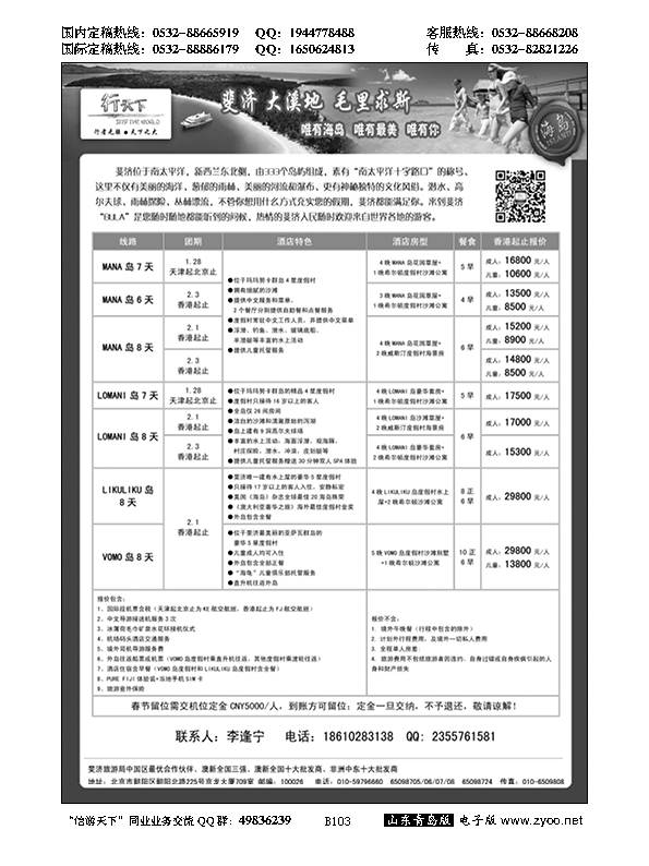 B黑103北京行天下国际旅行社？春节1-2月澳洲斐济出团计划