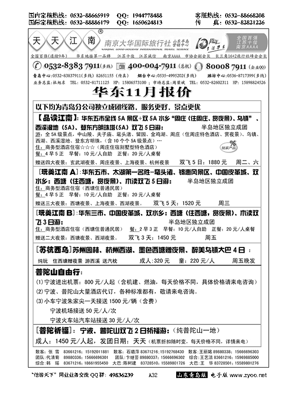 A黑032天天江南…江、浙专线