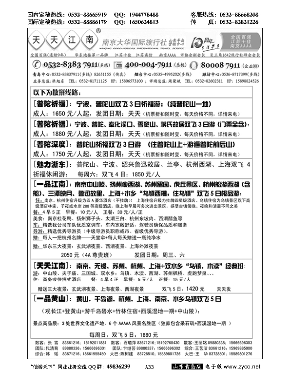 A黑033天天江南
