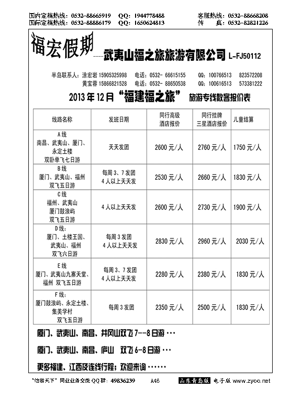 A黑046福宏假期…闽赣专线