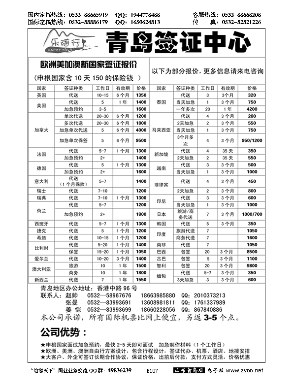 B黑107乐随行签证中心。。。签证专版