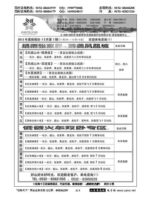 A黑014好时光之旅…湘鄂皖专线