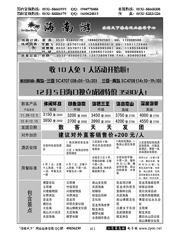 A黑011海南游