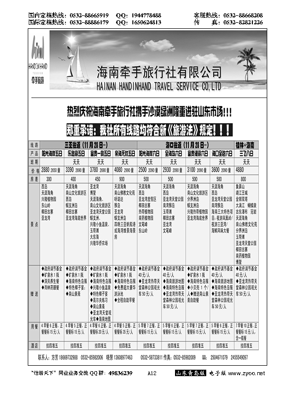 A黑012牵手假期-海南专线